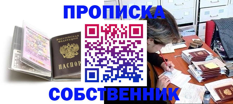 прописка в Касимове