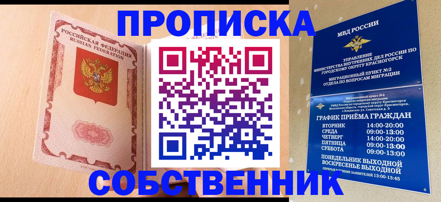 прописка для военкомата в Касимове